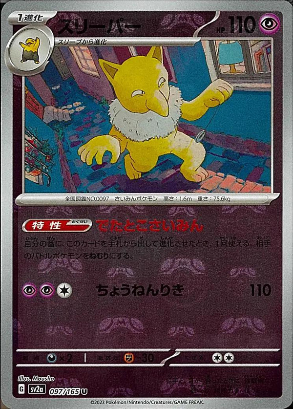 Hypno 097/165 - SV2a 151