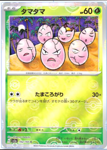 Exeggcute 102/165 - SV2a 151