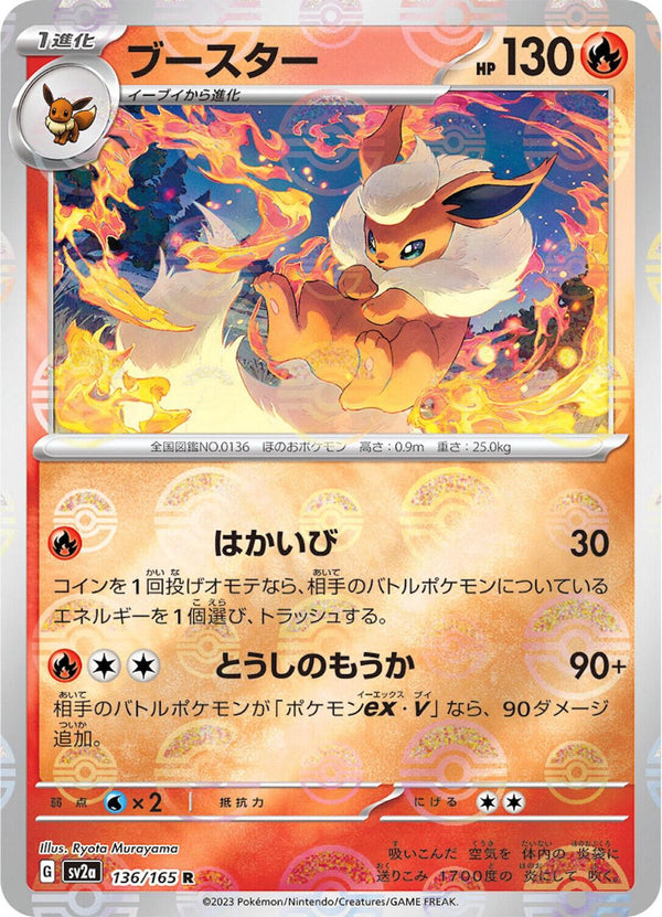 Flareon 136/165 - SV2a 151
