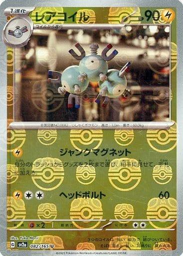 Magneton 082/165 - SV2a 151