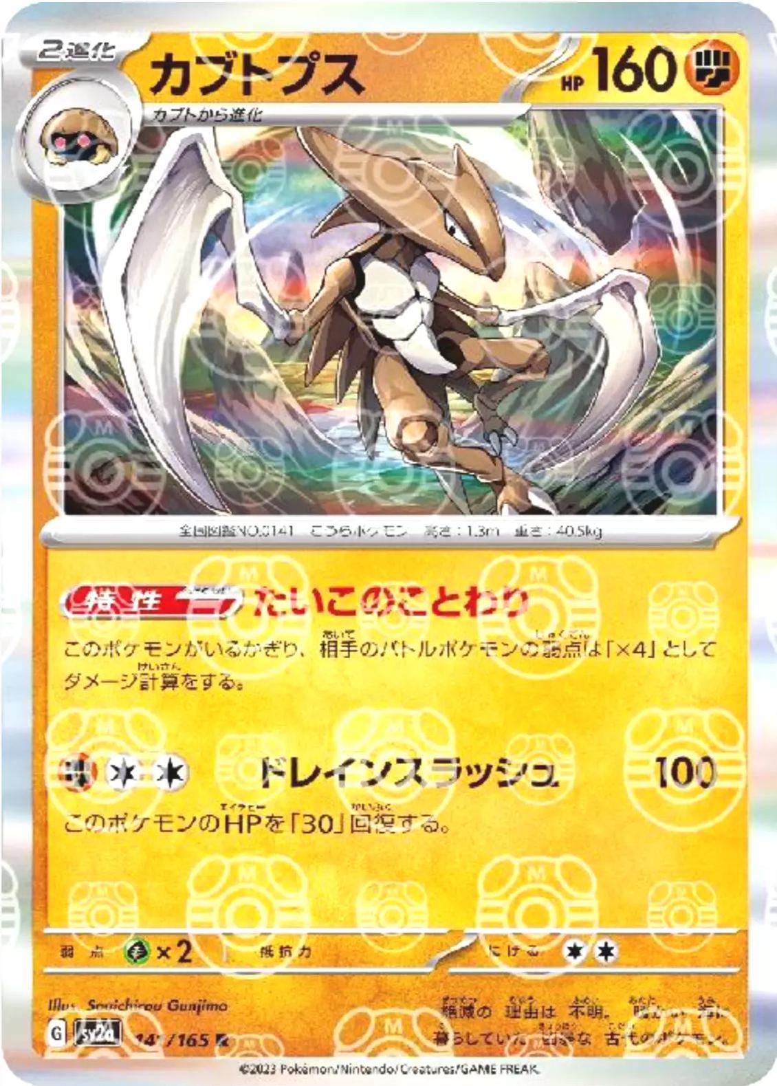 Kabutops 141/165 - SV2a 151