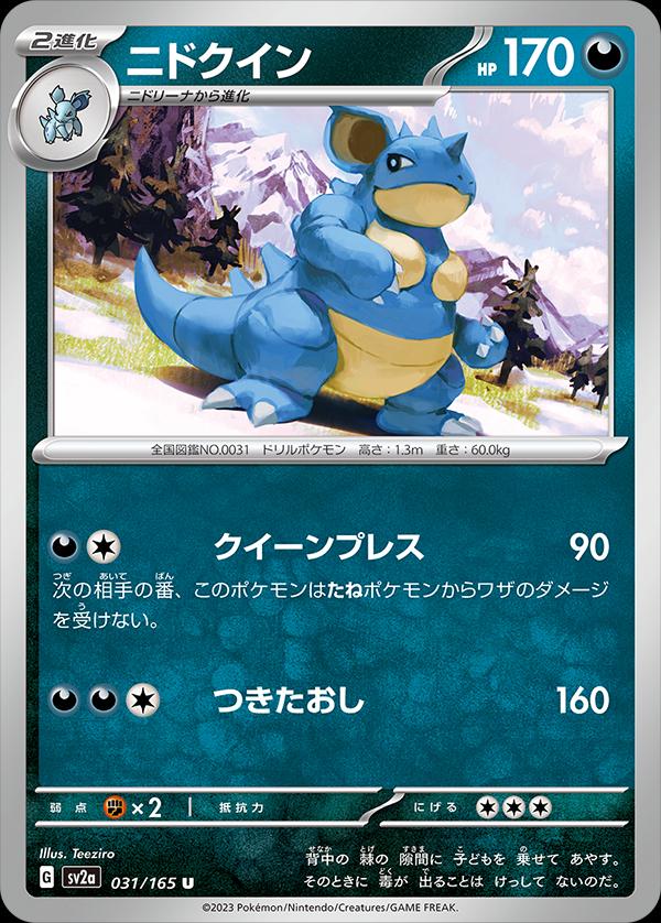 Nidoqueen 031/165 - SV2a 151