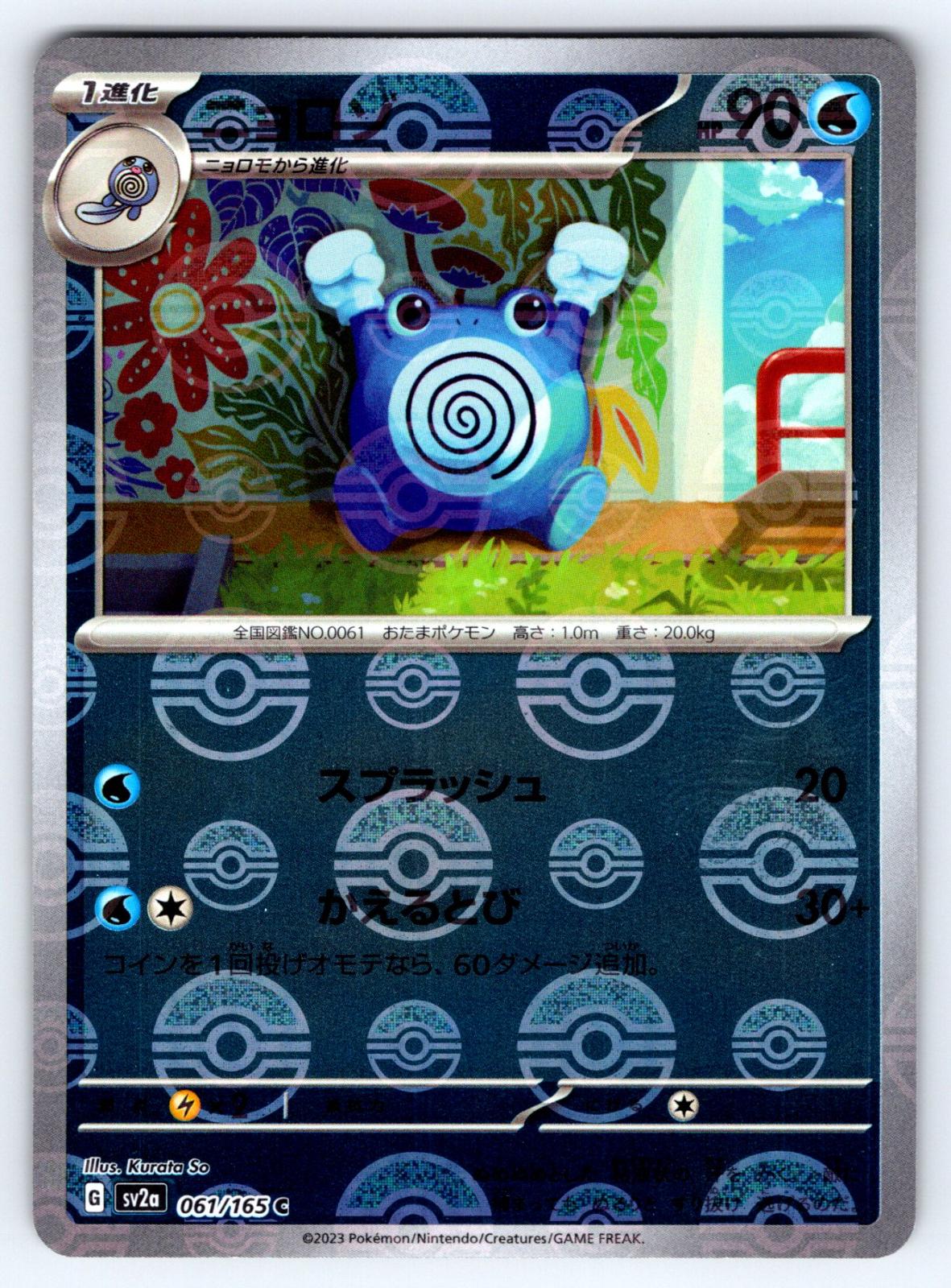 Poliwhirl 061/165 - SV2a 151
