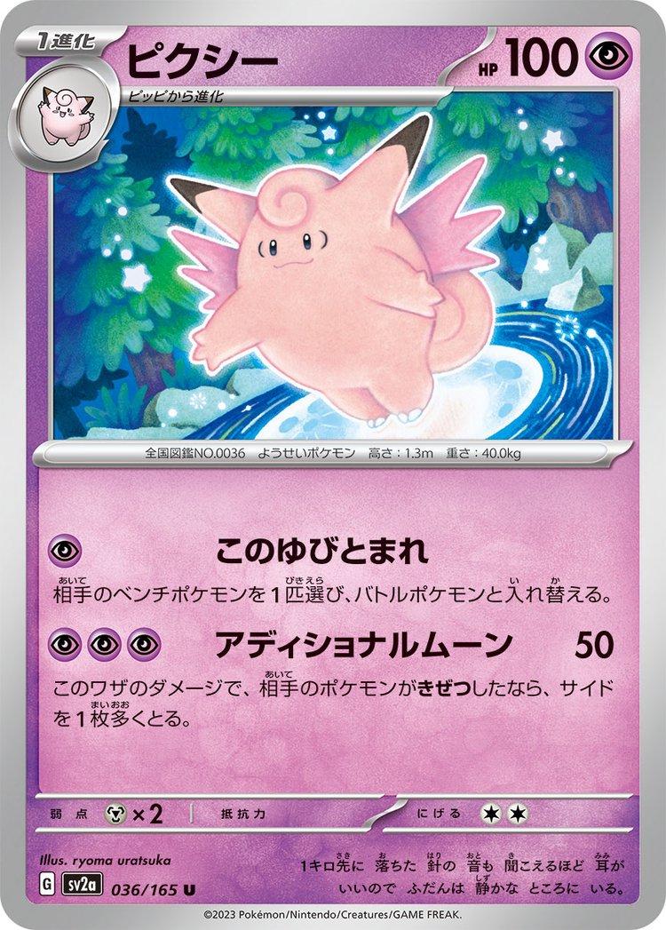 Clefable 036/165 - SV2a 151