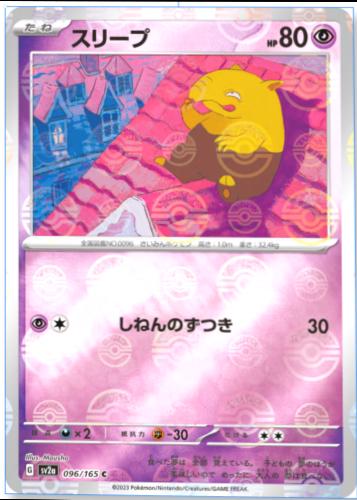 Drowzee 096/165 - SV2a 151