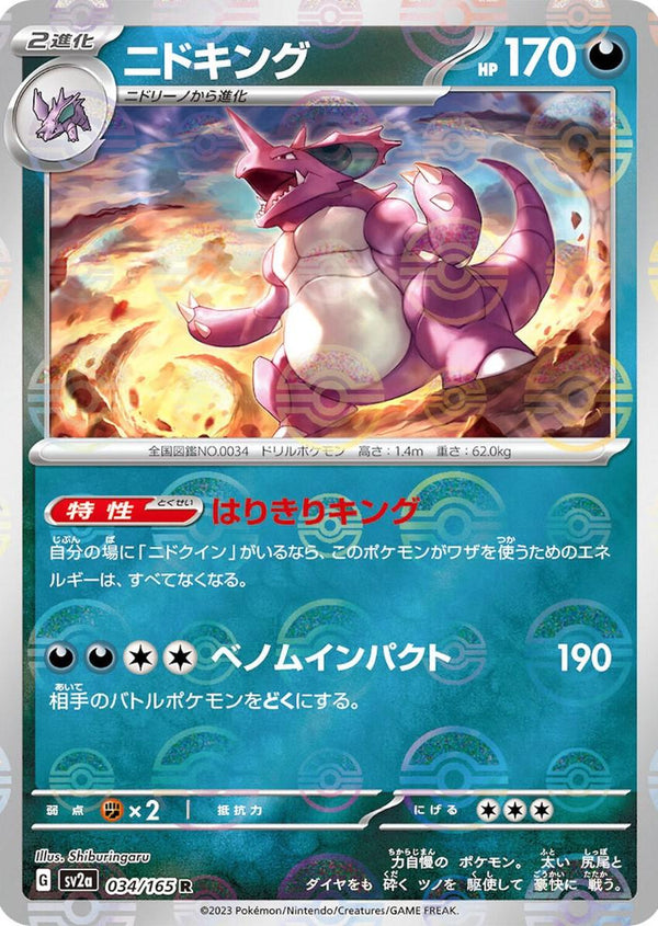 Nidoking 034/165 - SV2a 151