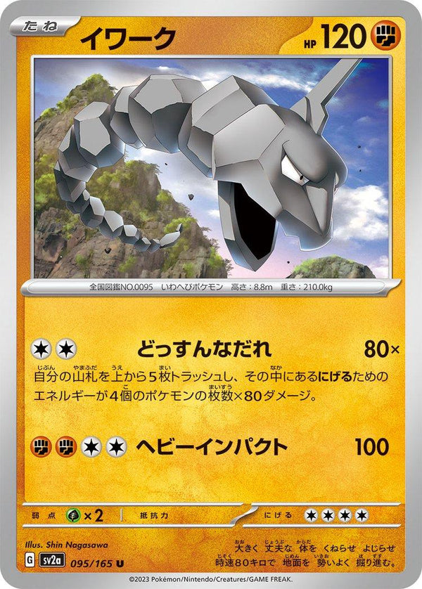 Onix 095/165 - SV2a 151