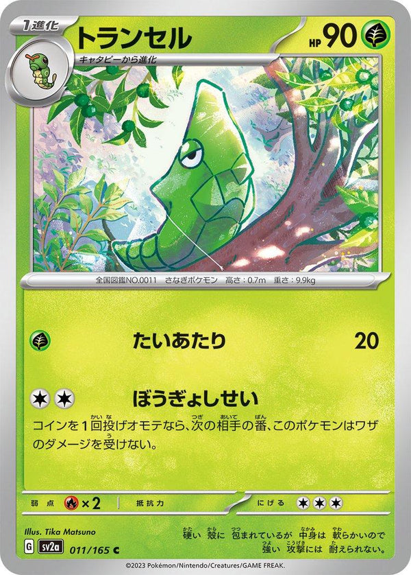 Metapod 011/165 - SV2a 151