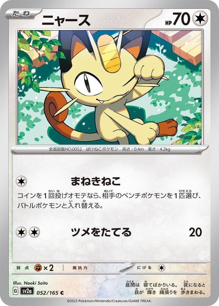 Meowth 052/165 - SV2a 151