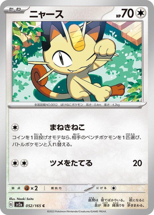 Meowth 052/165 - SV2a 151