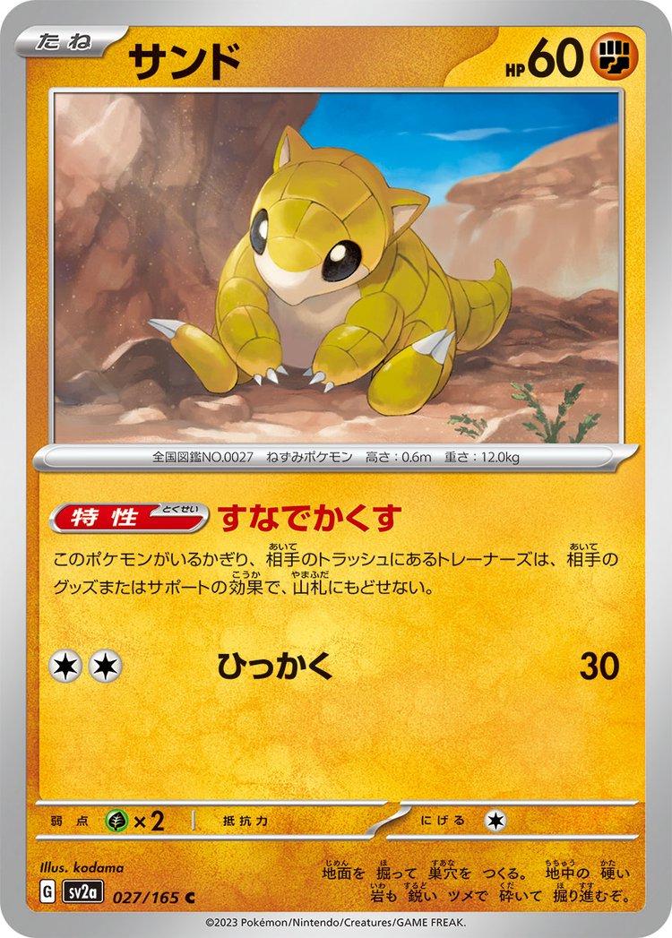 Sandshrew 027/165 - SV2a 151