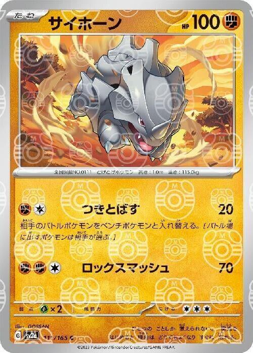 Rhyhorn 111/165 - SV2a 151