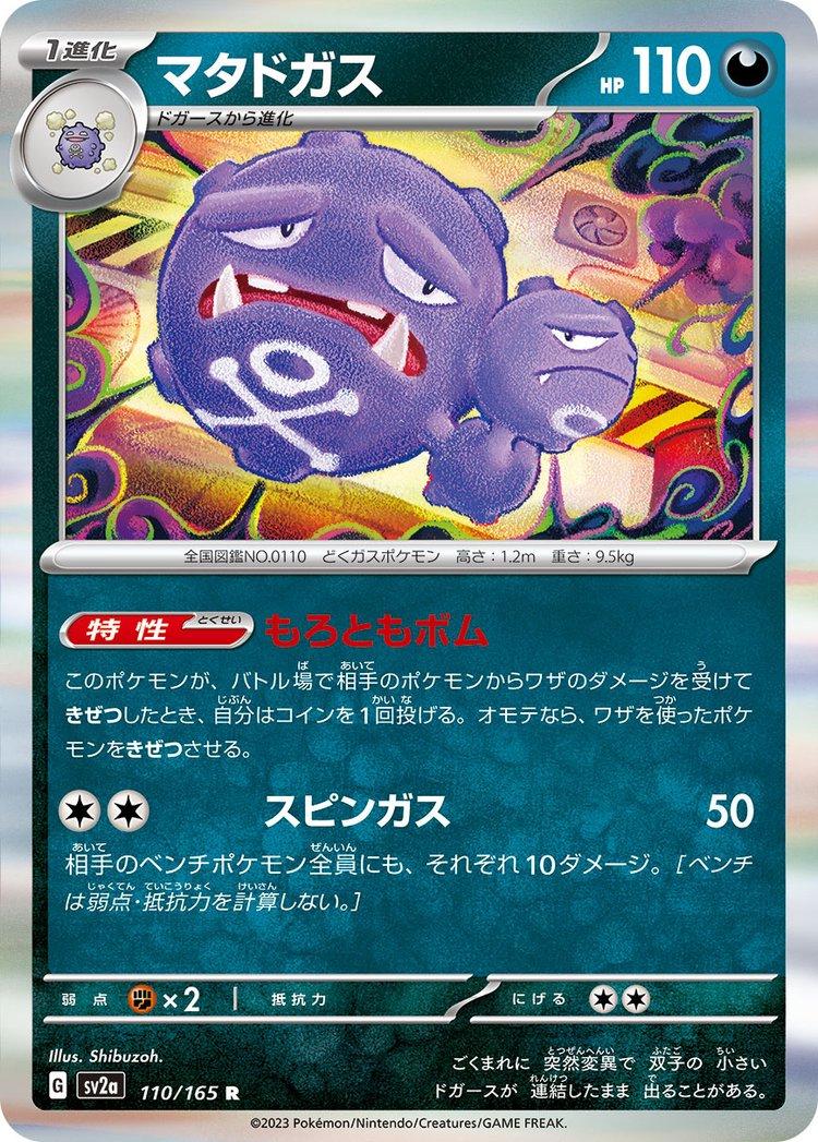 Weezing 110/165 - SV2a 151