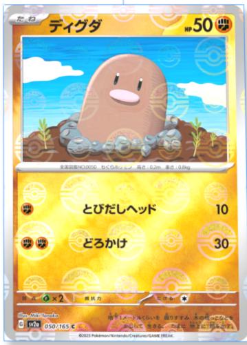 Diglett 050/165 - SV2a 151