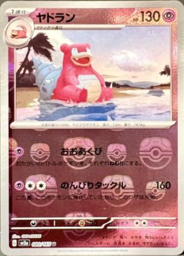 Slowbro 080/165 - SV2a 151