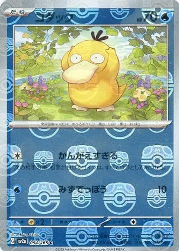 Psyduck 054/165 - SV2a 151