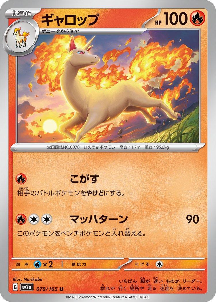 Rapidash 078/165 - SV2a 151