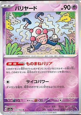 Mr. Mime 122/165 - SV2a 151