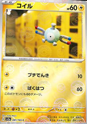 Magnemite 081/165 - SV2a 151