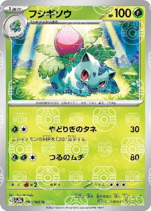 Ivysaur 002/165 - SV2a 151
