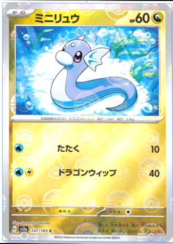 Dratini 147/165 - SV2a 151