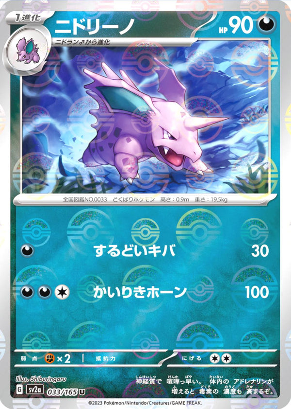 Nidorino 033/165 - SV2a 151