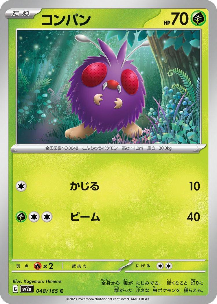 Venonat 048/165 - SV2a 151