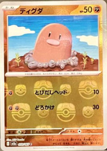 Diglett 050/165 - SV2a 151