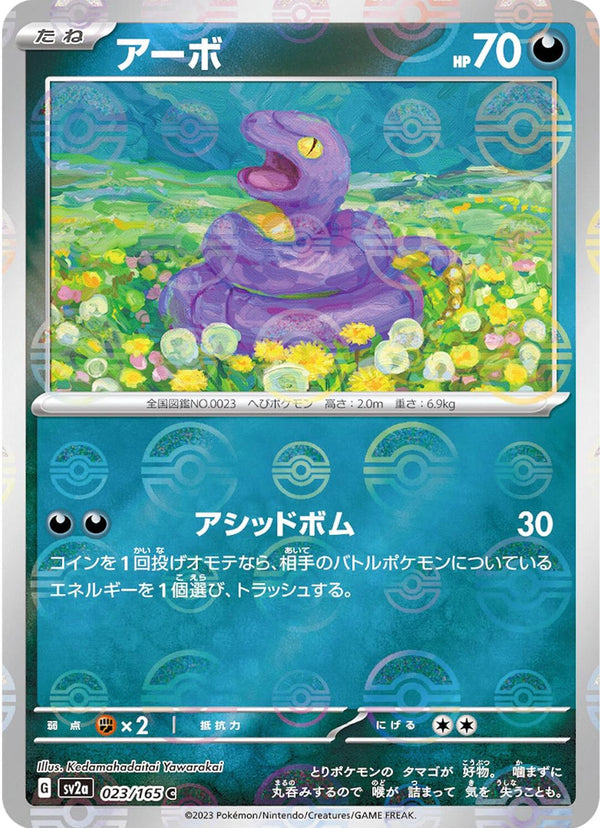 Ekans 023/165 - SV2a 151