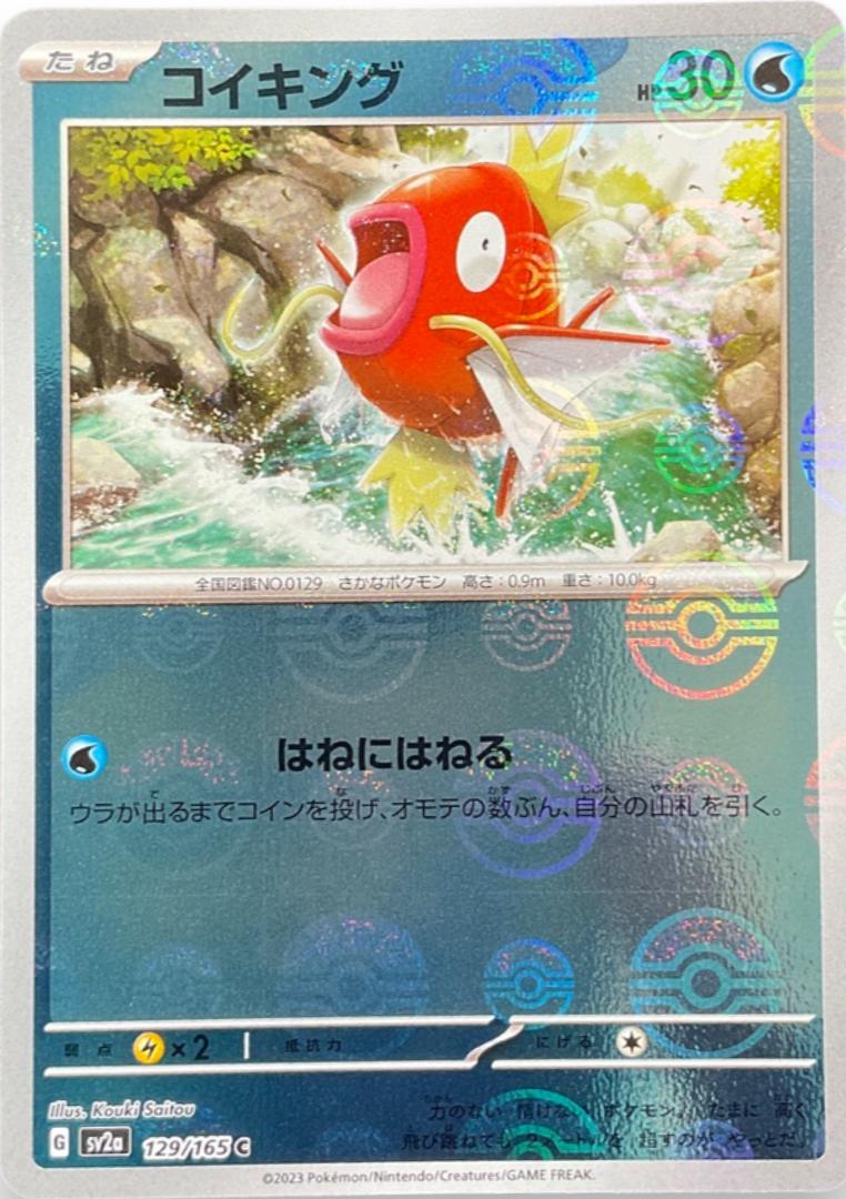 Magikarp 129/165 - SV2a 151