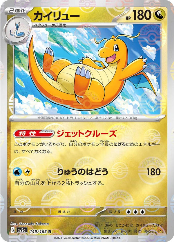 Dragonite 149/165 - SV2a 151