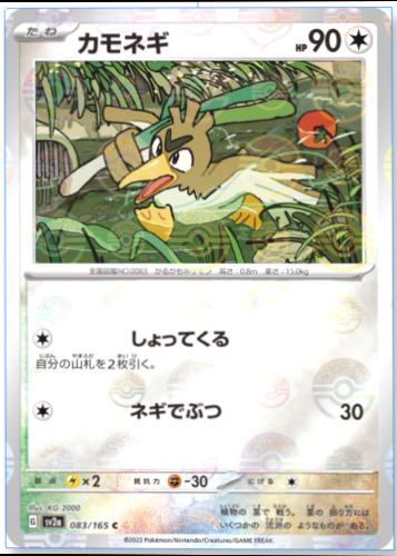 Farfetch'd 083/165 - SV2a 151