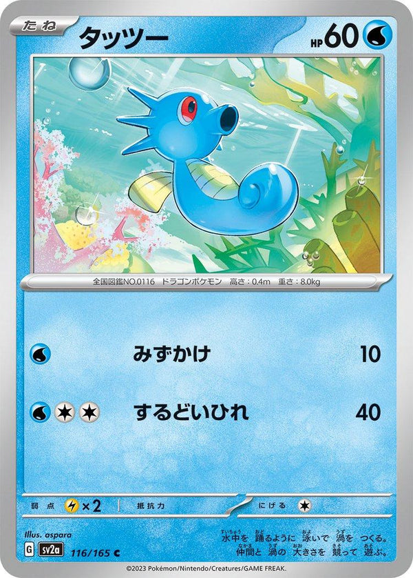 Horsea 116/165 - SV2a 151