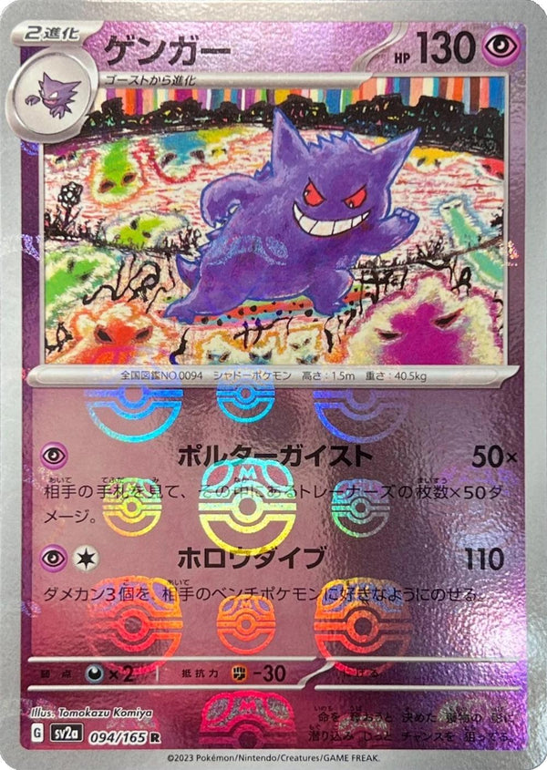 Gengar 094/165 - SV2a 151