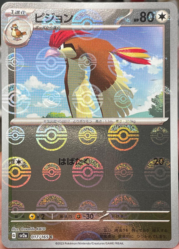 Pidgeotto 017/165 - SV2a 151