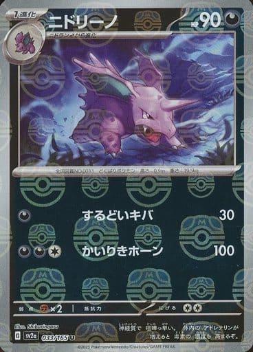 Nidorino 033/165 - SV2a 151