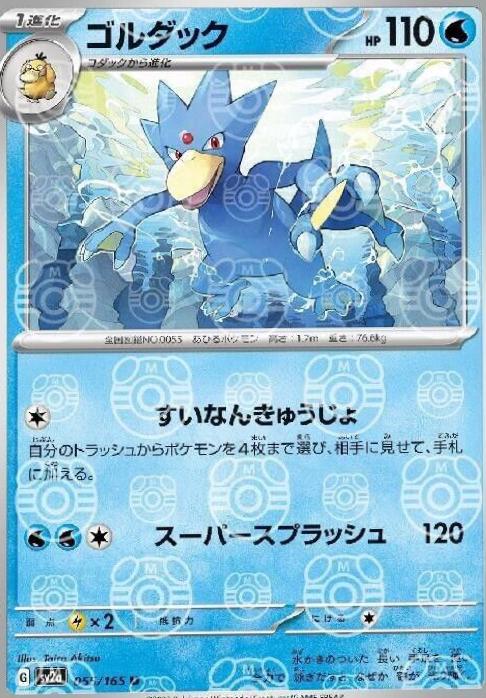 Golduck 055/165 - SV2a 151