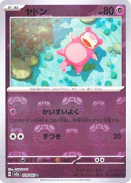 Slowpoke 079/165 - SV2a 151