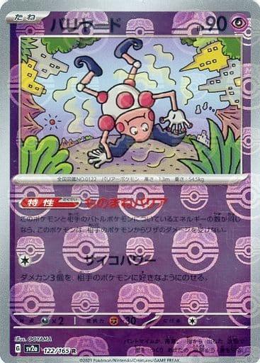 Mr. Mime 122/165 - SV2a 151