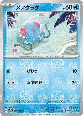 Tentacool 072/165 - SV2a 151