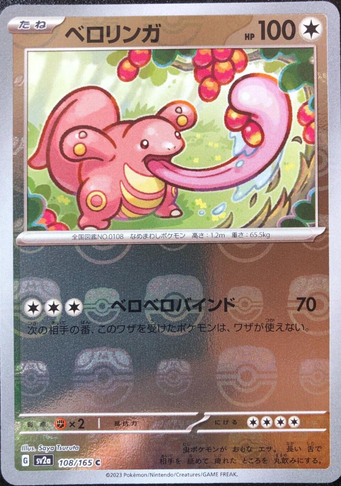 Lickitung 108/165 - SV2a 151