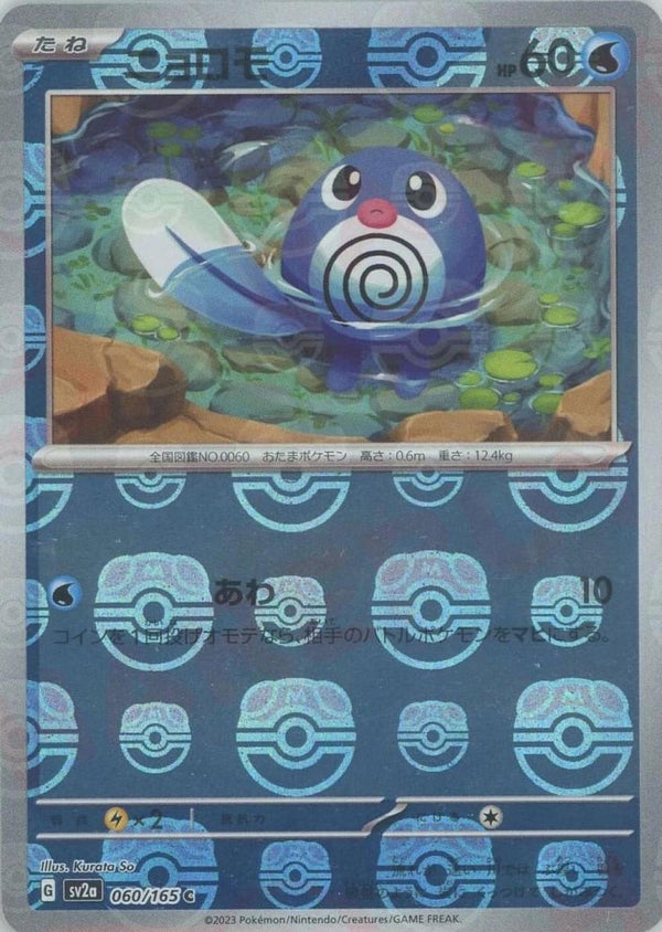 Poliwag 060/165 - SV2a 151