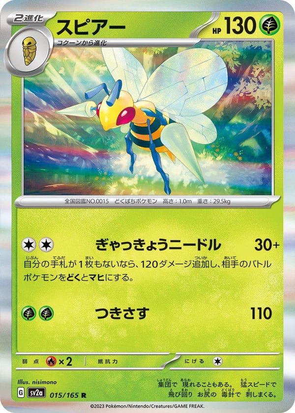 Beedrill 015/165 - SV2a 151