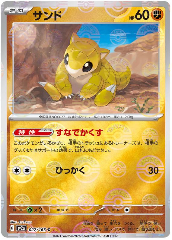 Sandshrew 027/165 - SV2a 151