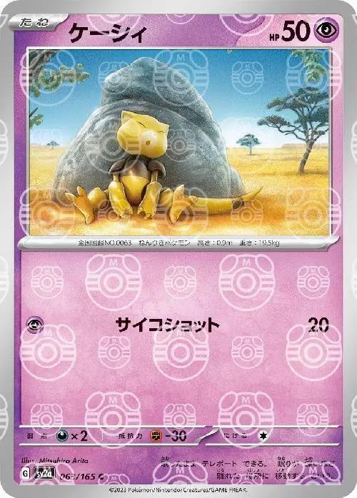 Abra 063/165 - SV2a 151