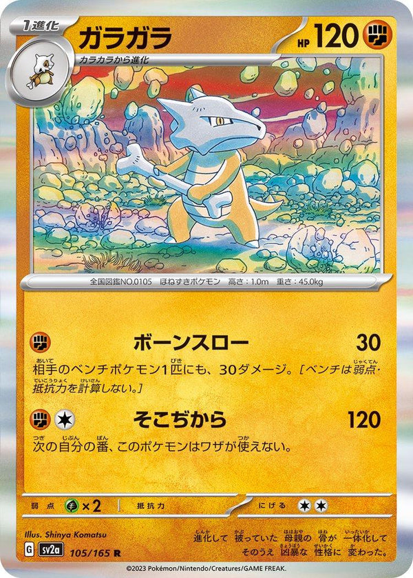 Marowak 105/165 - SV2a 151
