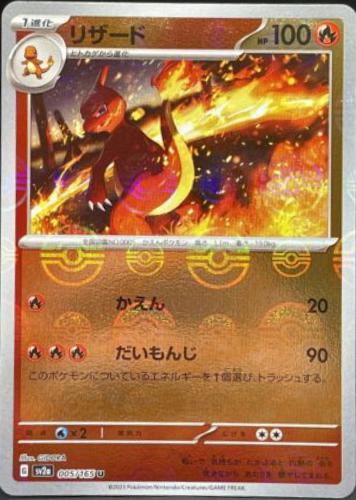 Charmeleon 005/165 - SV2a 151