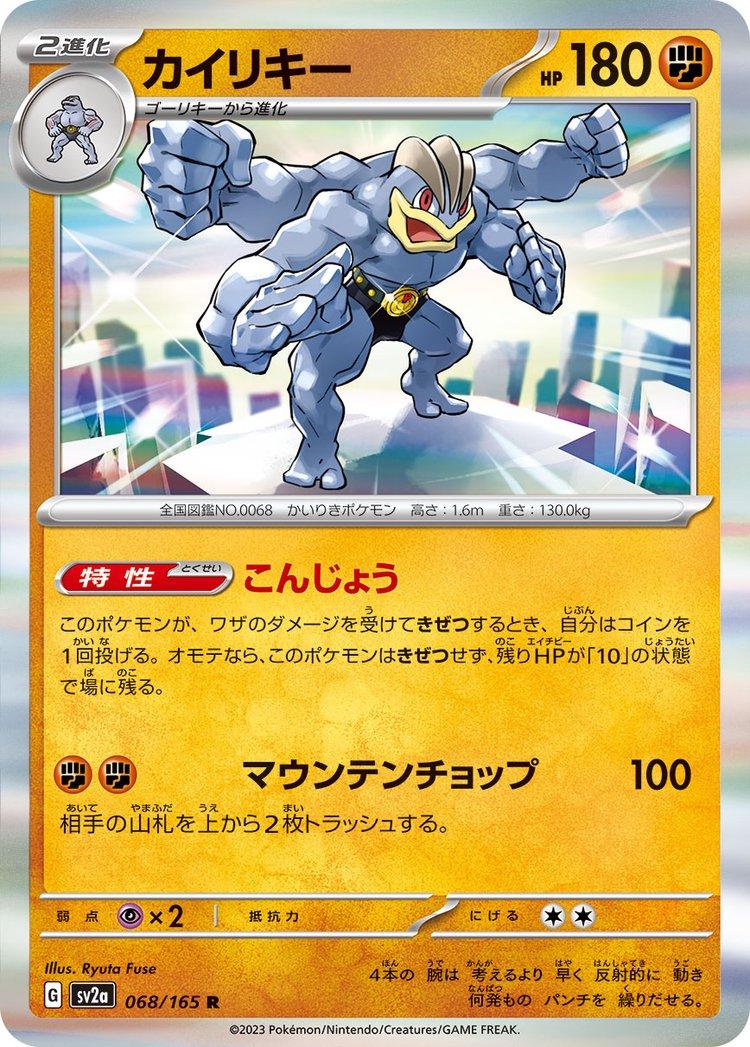 Machamp 068/165 - SV2a 151
