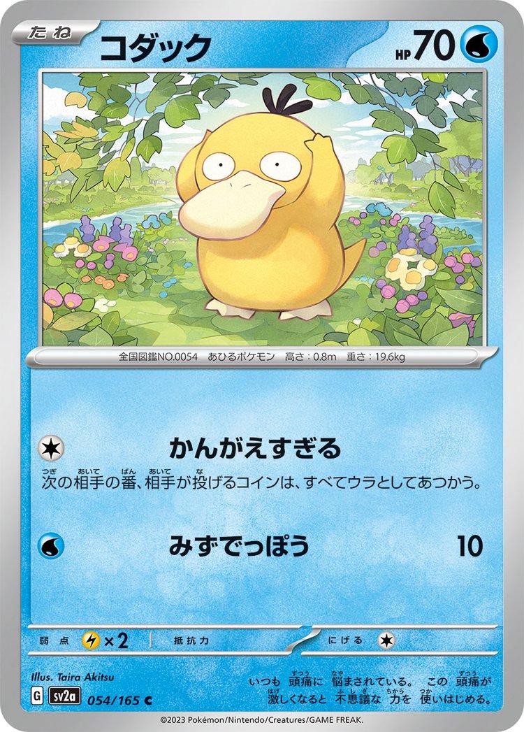 Psyduck 054/165 - SV2a 151