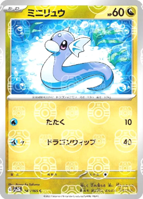 Dratini 147/165 - SV2a 151